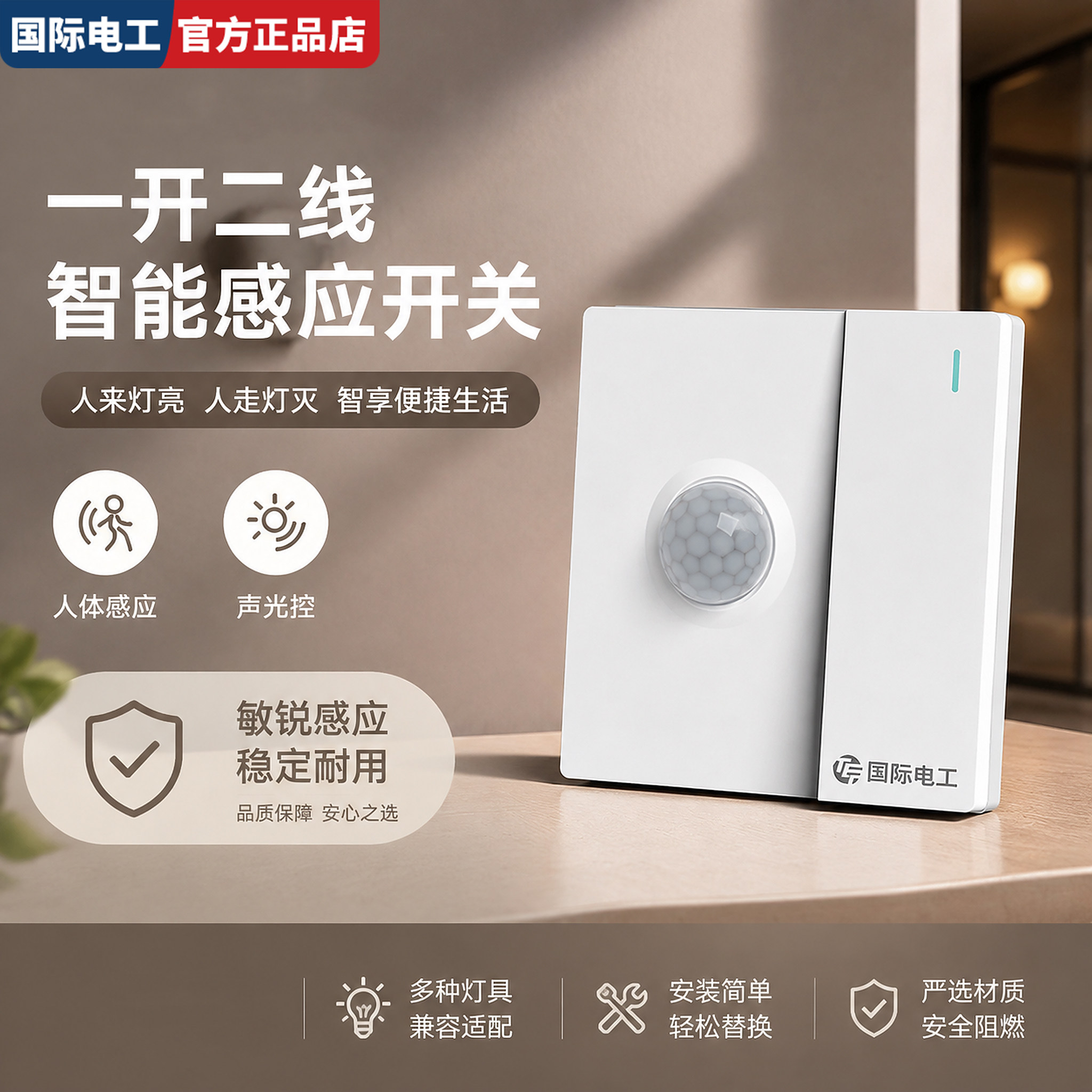86型一开双控人体感应延时开关图片