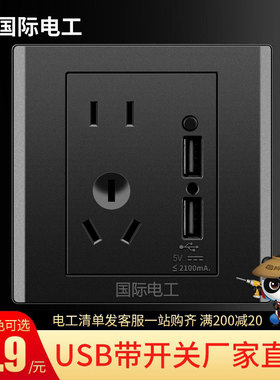 黑色86型开关插座面板墙壁家用二三插5五孔电源带开关USB充电