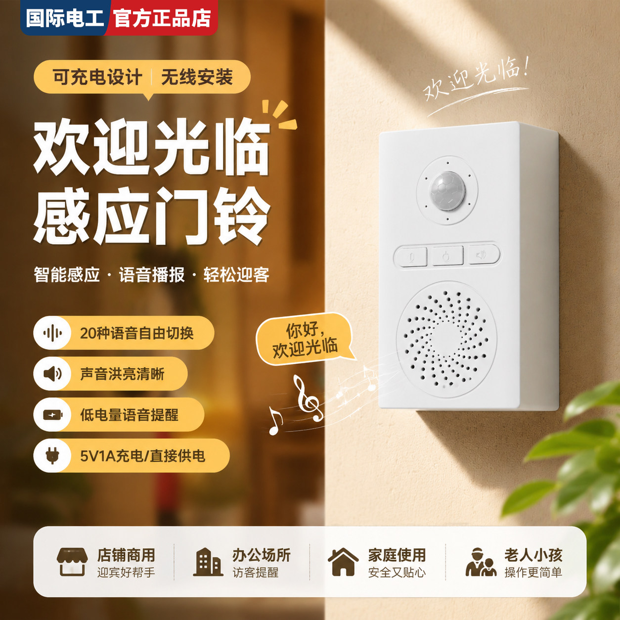 智能感应语音迎宾器声音洪亮即贴即用免设置自动门铃带双供模式
