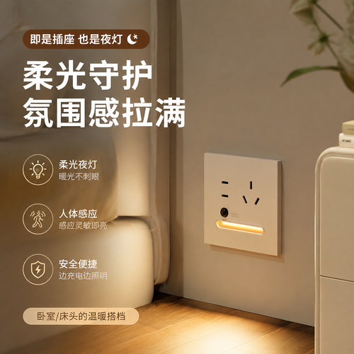 五孔插座阳台人体感应LED地脚灯
