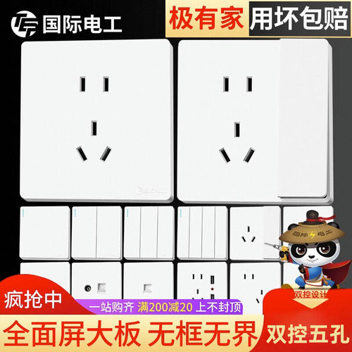 国际电工86型开关插座面板多孔