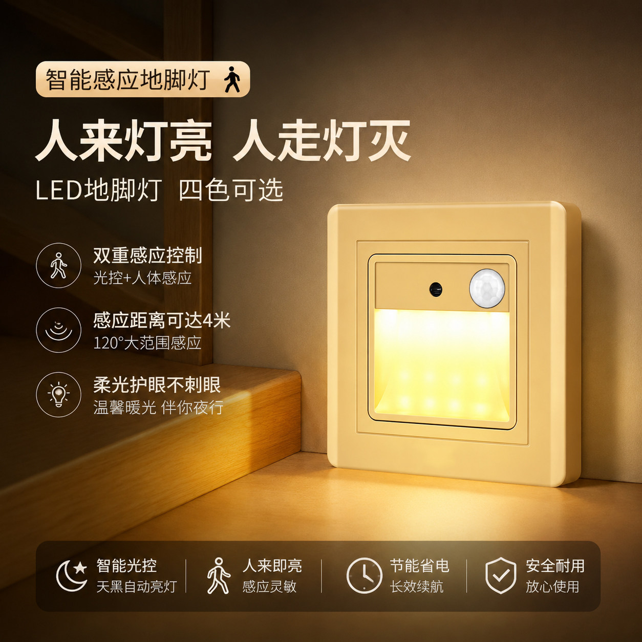 人体感应灯86型暗装地脚灯五孔带小夜灯插座夜间起夜过道楼梯卧室