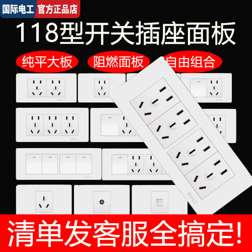 二十孔墙壁国际电工专卖店