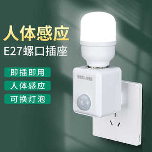 人体感应开关感应灯座明装插入式e27螺口节能LED楼道家用智能光控