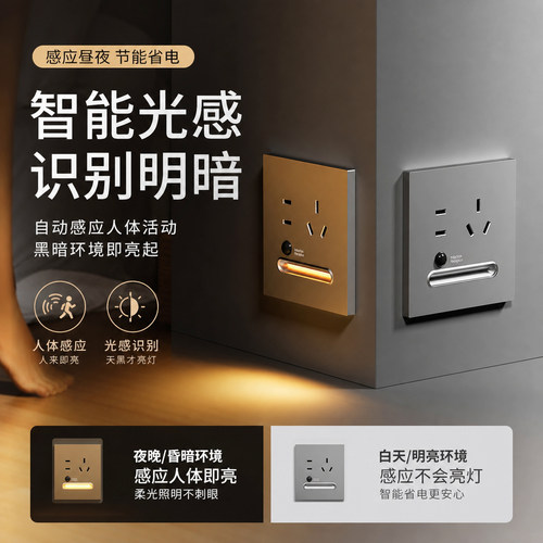 86型五孔插座led小夜灯人体感应