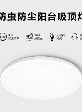 LED三防吸顶灯阳台灯厨房玄关专用超薄全光谱简约卧室灯小白灯
