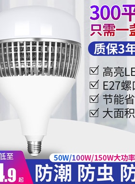 超亮led灯泡节能灯家用E27螺口螺纹100w大功率工厂车间厂房照明灯