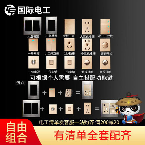 国际电工120型模块开关插座面板