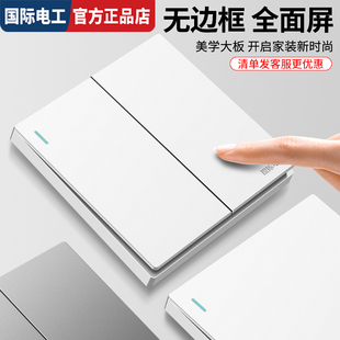 国际电工家用86型暗装墙壁插座面板二开双开双控开关双联2开两开