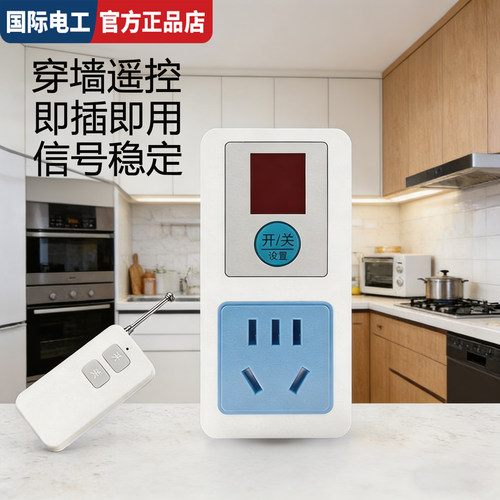 大功率远程即插即用无线遥控插座