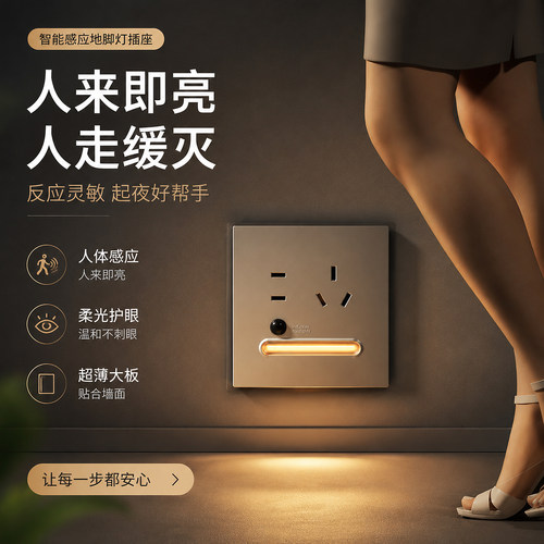 86型红外人体感应楼梯地脚灯