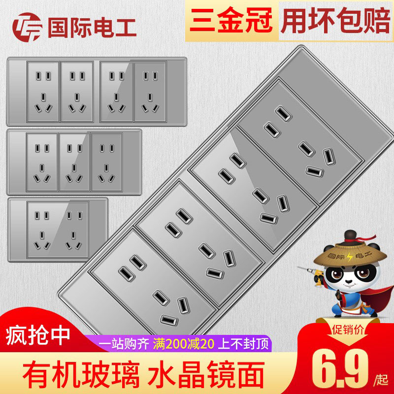 国际电工开关插座面板118型