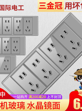 国际电工开关插座面板118型灰色镜面玻璃家用厨房10六九9多孔面板