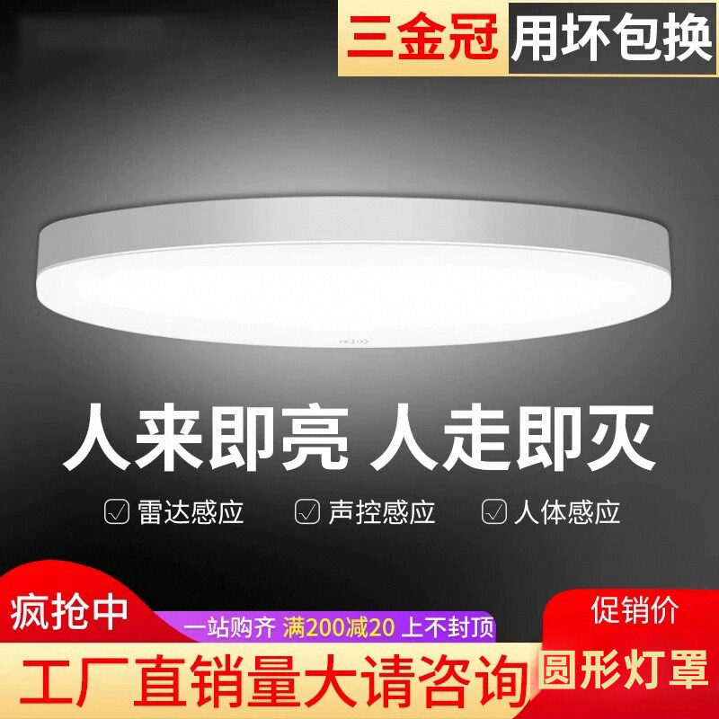人体红外线感应吸顶灯led声控光控雷达家用楼道过道走廊楼梯车库