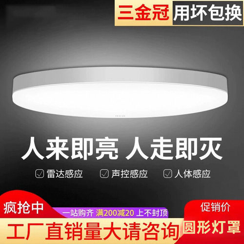 雷达红外线led声控车库吸顶灯