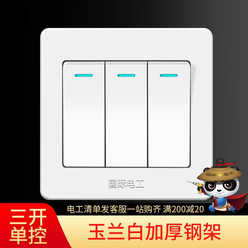 【三开单控】86型墙面家用开关插座面板电灯按钮三位开关三联单控