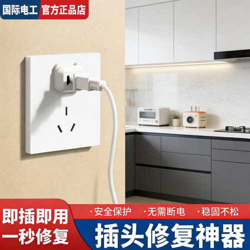原位替换插座修复器安装便捷无忧