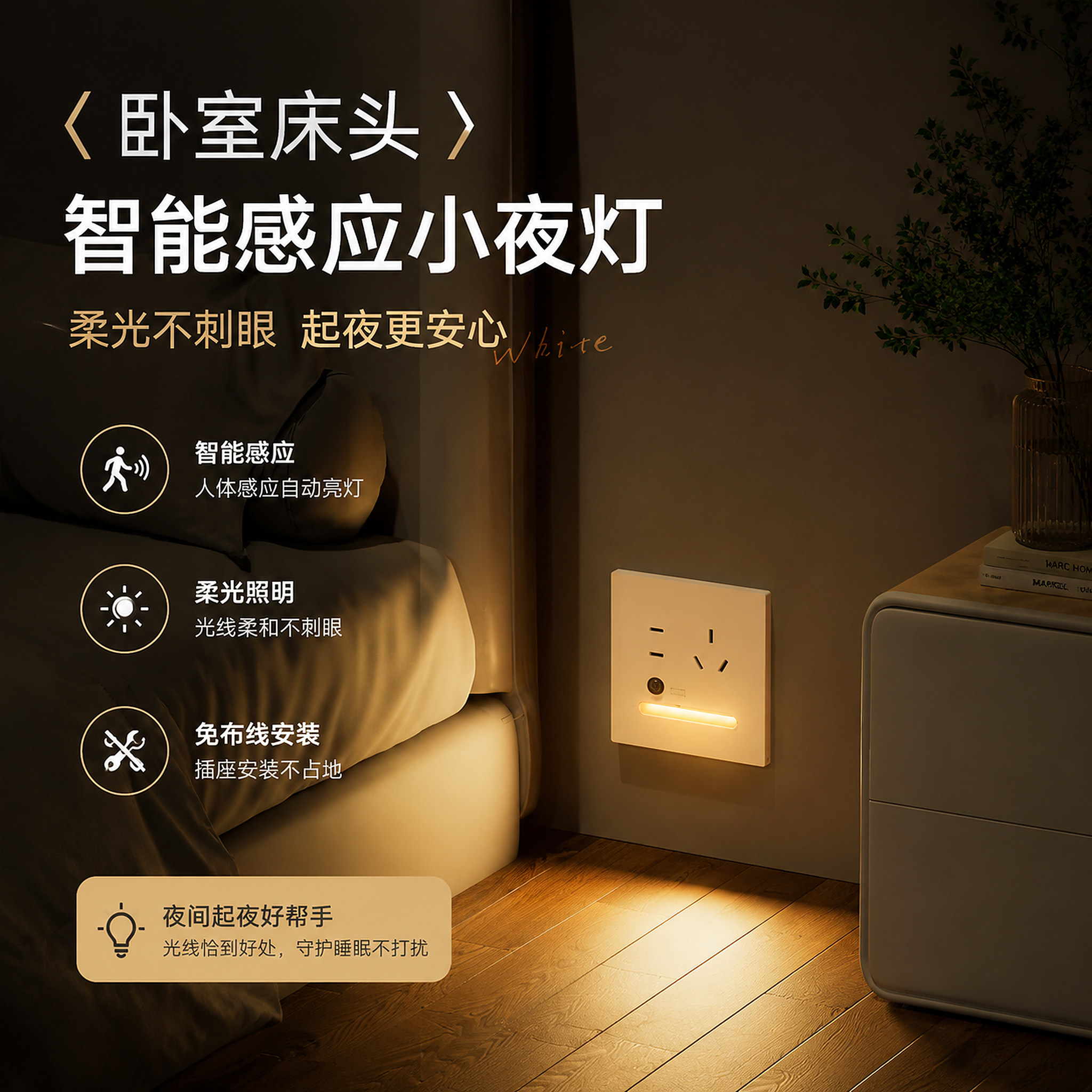 地脚灯86型led墙角灯智能光控人体感应灯走廊踏步楼道节能小夜灯