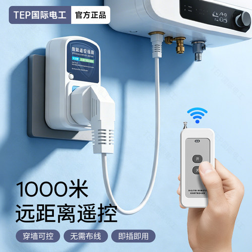 220V无线远程智能防雷款遥控开关