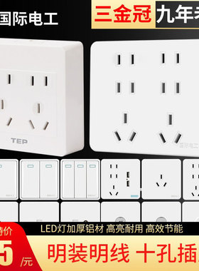 明装明线开关插座面板多孔家用墙式16a空调三孔10a一开带五孔十孔