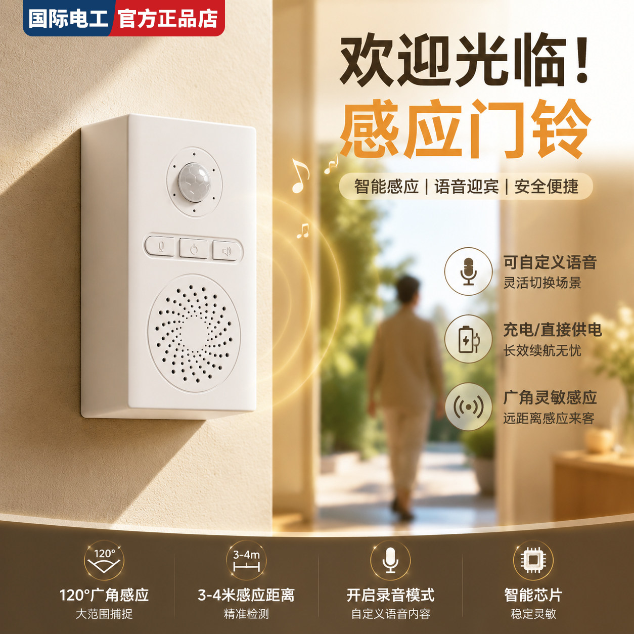 自动人体感应门铃无线家用店铺进门提醒器商铺防盗智能语音迎宾器
