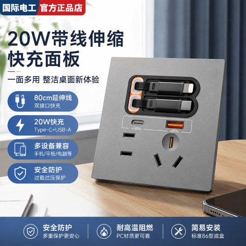 86型阻燃PCUSB+Type-C快充插座
