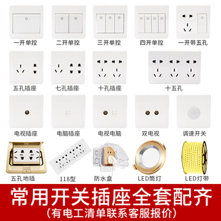 只明五超雅白型墙壁关二插