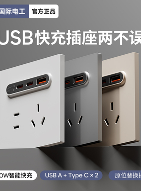 86型20W快充Type-c插座面板五孔带USB床头开关插座手机充电面板