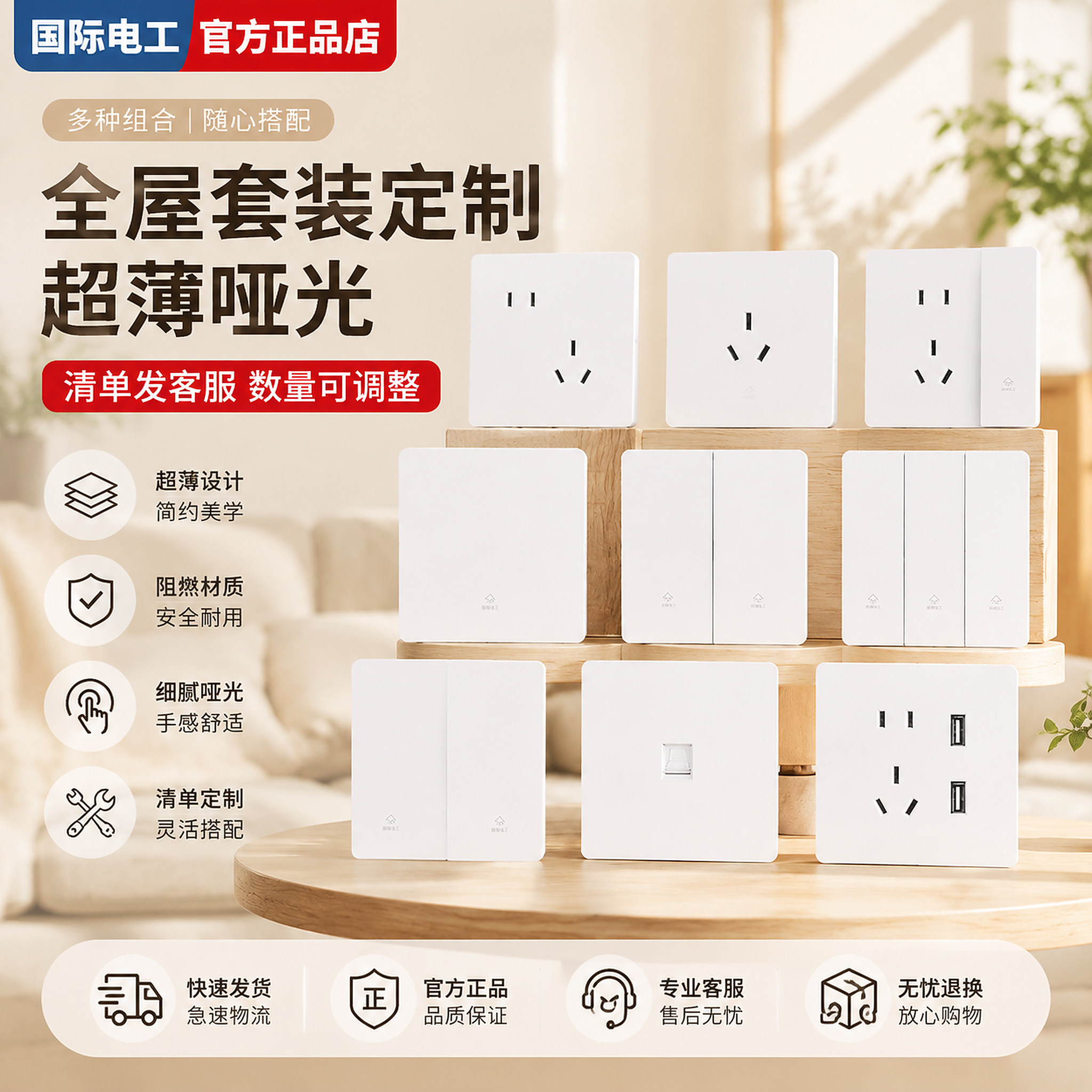 国际电工86全屋定制超薄哑光雪白家用开关插座套餐三室两厅PC材质