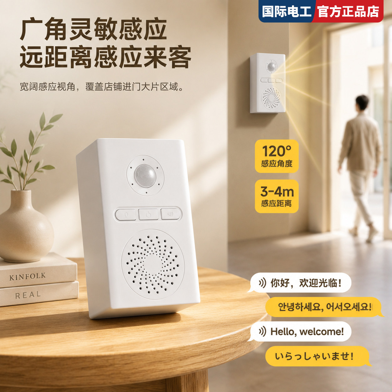 电子门铃智能感应健身房入口语音迎宾提示器感应门铃3-4m感应距离