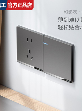 国际电工86型暗装开关插座面板家用灰色一开带5五孔USB墙壁插座