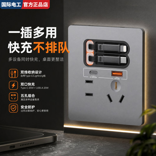 86型伸缩线PD20W快充插座
