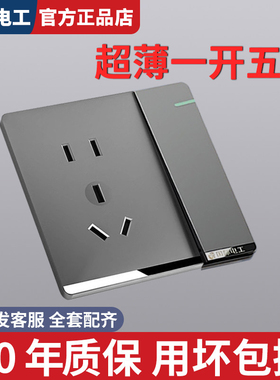 国际电工灰色极简风86型插座暗装一开五孔单墙壁一开三孔16A面板