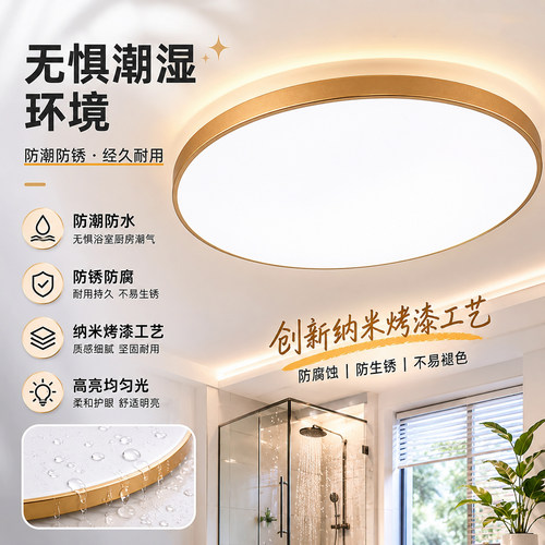 LED三防超薄护眼卧室吸顶灯