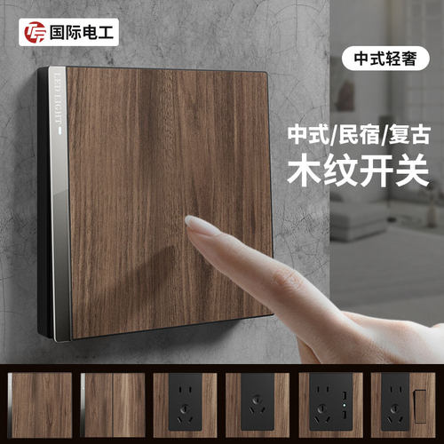 国际电工单双控开关带led指示灯