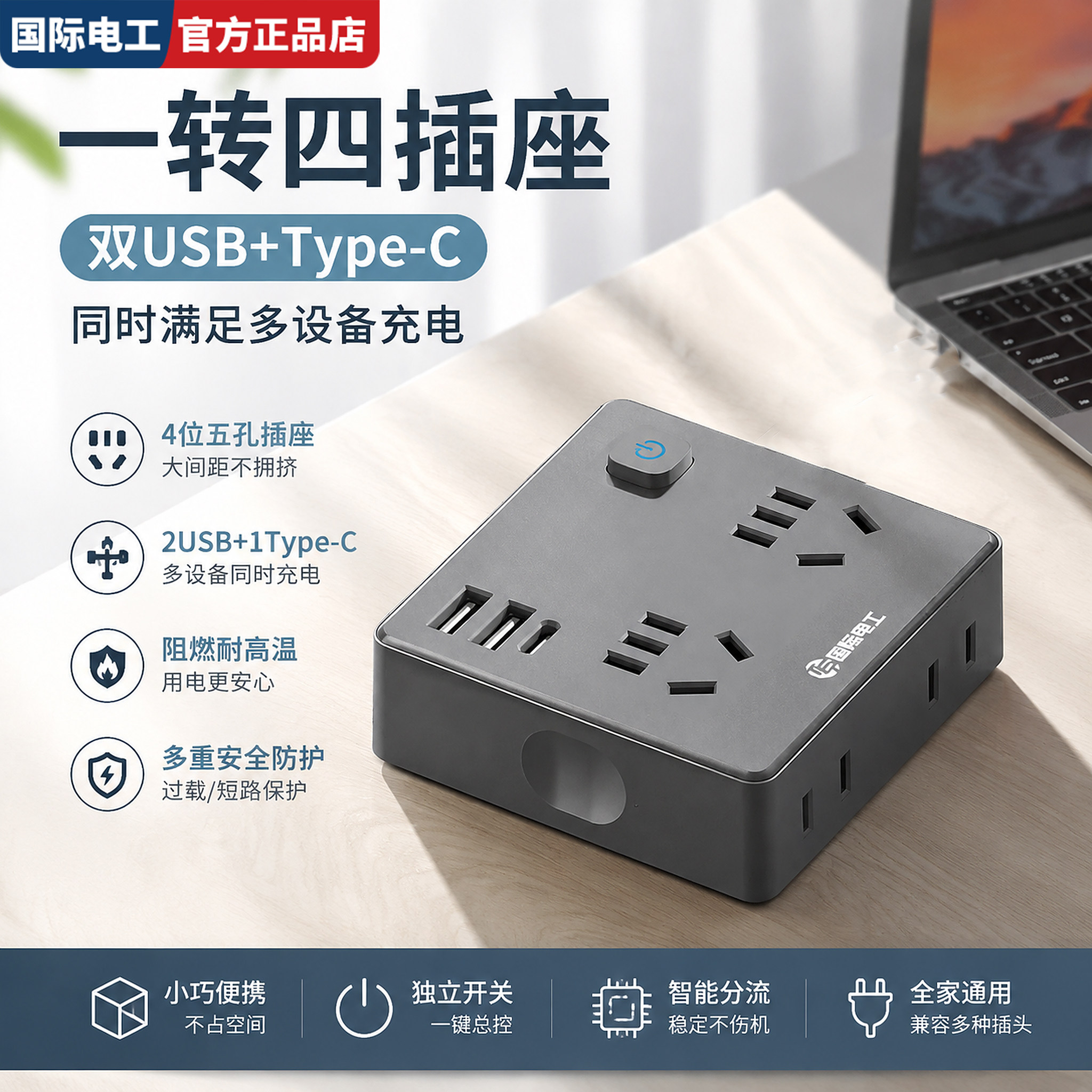 国际电工超薄缝隙多孔转换插座图片