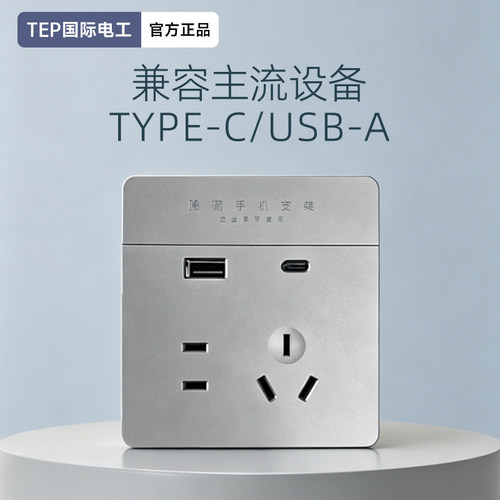 暗装20W快充USB-C插座带支架
