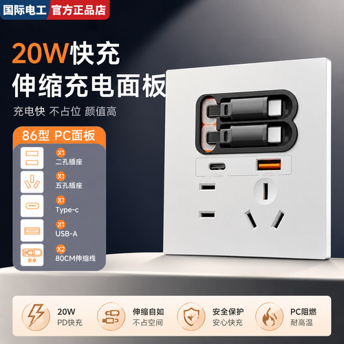 86型五孔USB/20W氮化镓插座