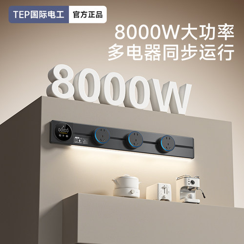 国际电工智能数显轨道插座
