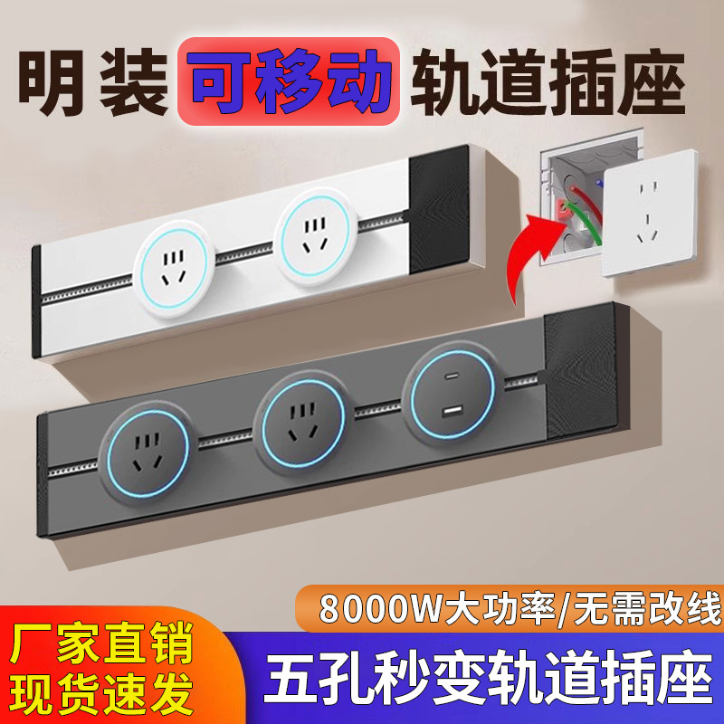 国际电工可移动轨道插座