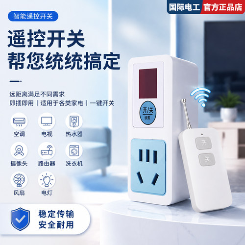 遥控开关220V家用水泵无线插座