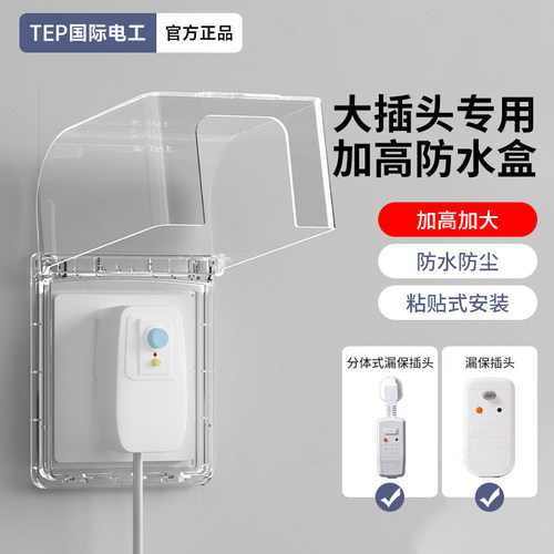 加高防水盒浴室浴霸开关防水罩粘贴式86卫生间厕所插座面板防溅盒