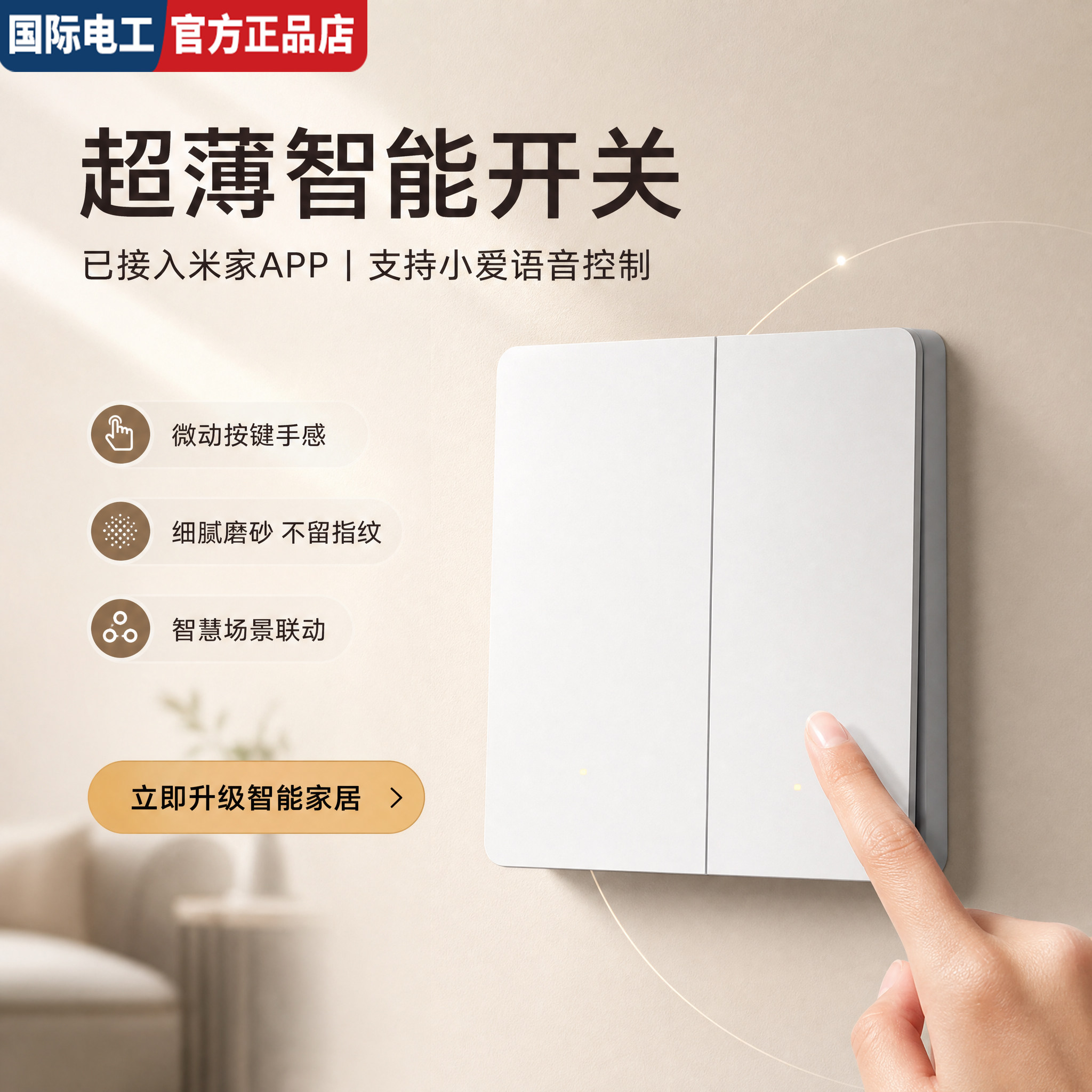 已接入米家APP超薄智能开关控制面板Mesh2.0双控全屋语音手机遥控