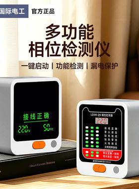相位检测仪漏电地线插座10A/16A