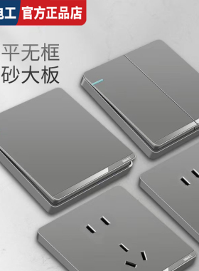 国际电工86型灰色多孔开关16a插座家用墙壁面板暗装一开五孔双控