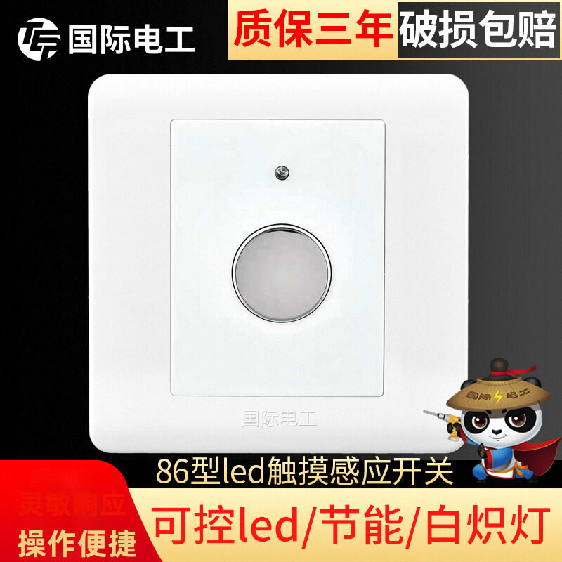 国际电工86型墙壁暗装楼梯楼道轻触控感应式模块触摸延时开关面板