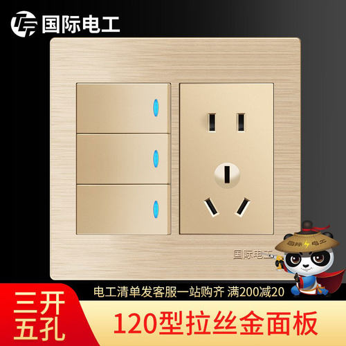 国际电工120开关插座二三孔五孔