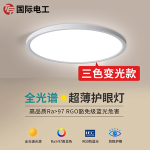 全光谱护眼led吸顶灯超薄卧室灯圆形房间灯现代简约客厅书房灯具