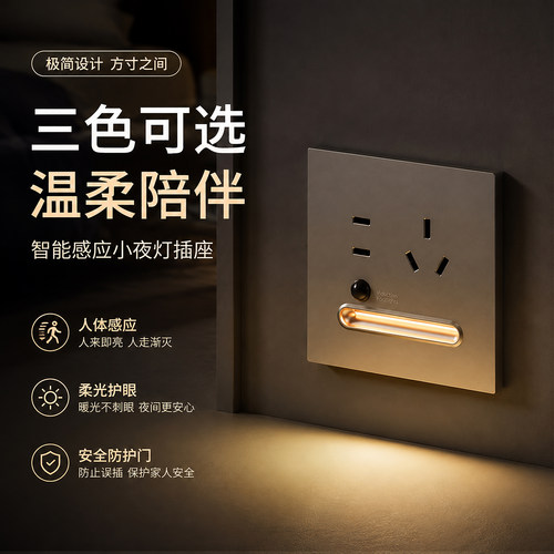 民宿86型LED人体感应地脚灯
