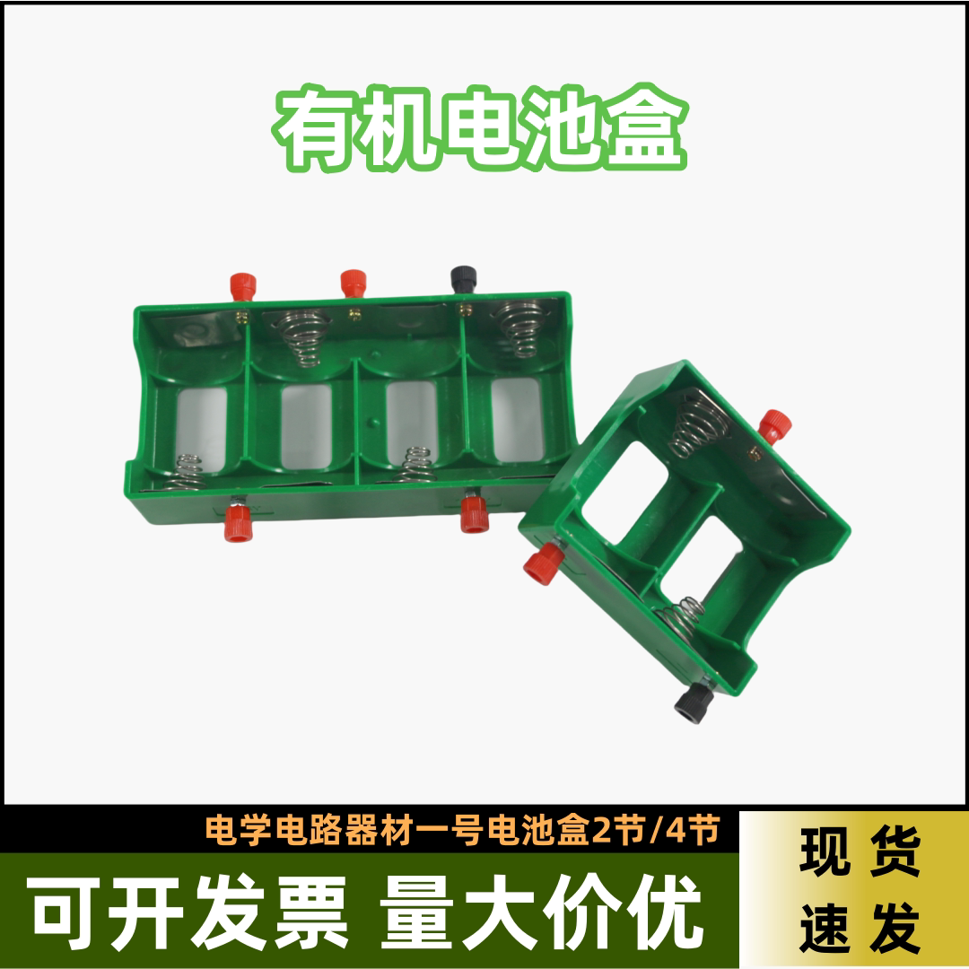 包邮 有机电池盒实验用二联四联有机塑料电池盒1号物理电学器材